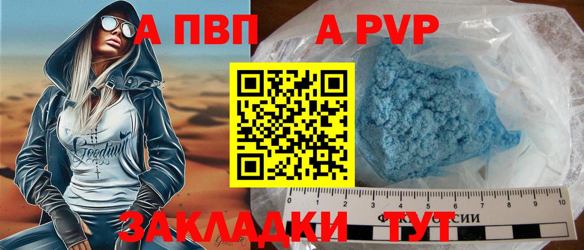 А ПВП мука  Вход с VPN  APVP  Нягань  A PVP кристаллы  Alfa_PVP Соль 