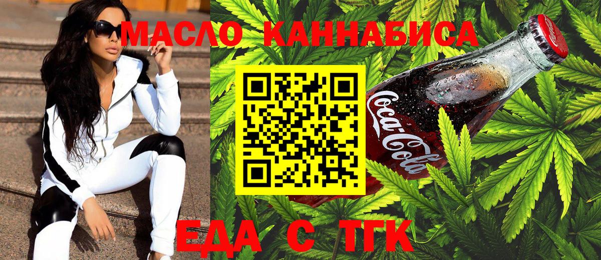 Еда ТГК марихуана  Вход с VPN  Нягань 