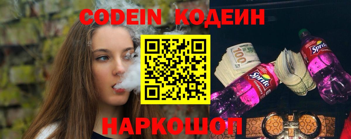 Нягань  Кодеин напиток Lean (лин)  Вход с VPN 