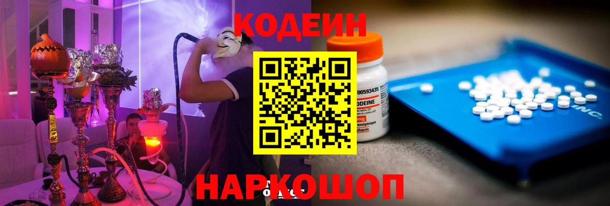Кодеиновый сироп Lean Purple Drank Нягань