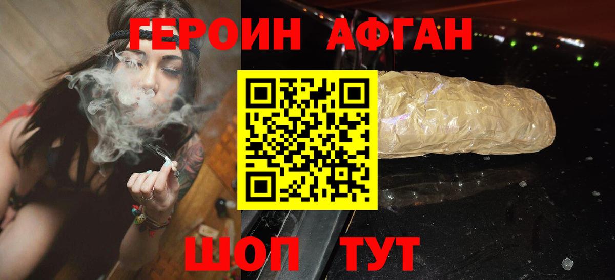 Героин  Вход с VPN  Нягань  ГЕРОИН Афган 
