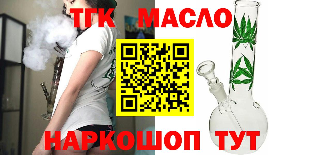 ТГК THC oil Нягань